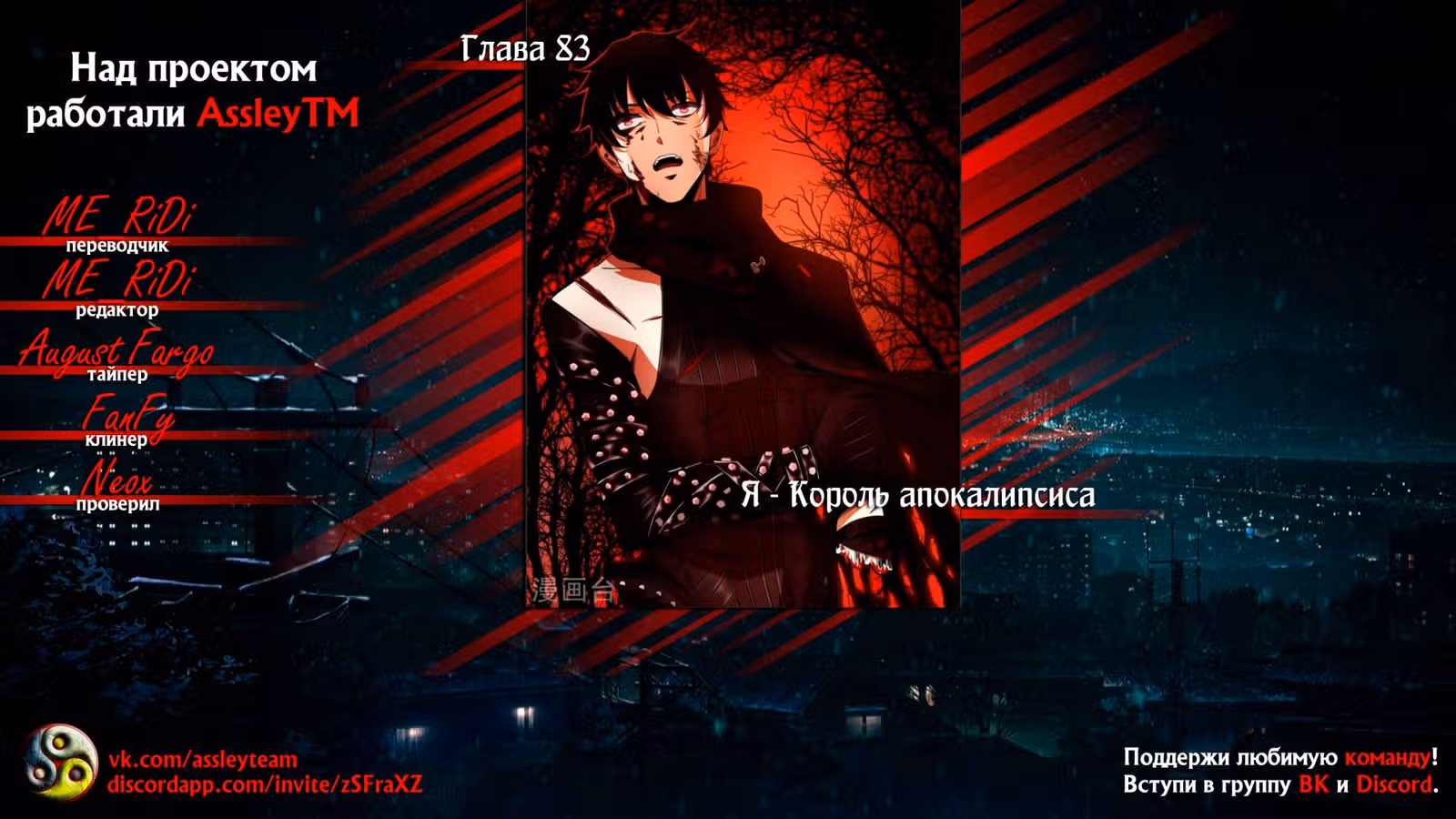 Король Апокалипсиса — Том 1 · Глава 83, страница 4