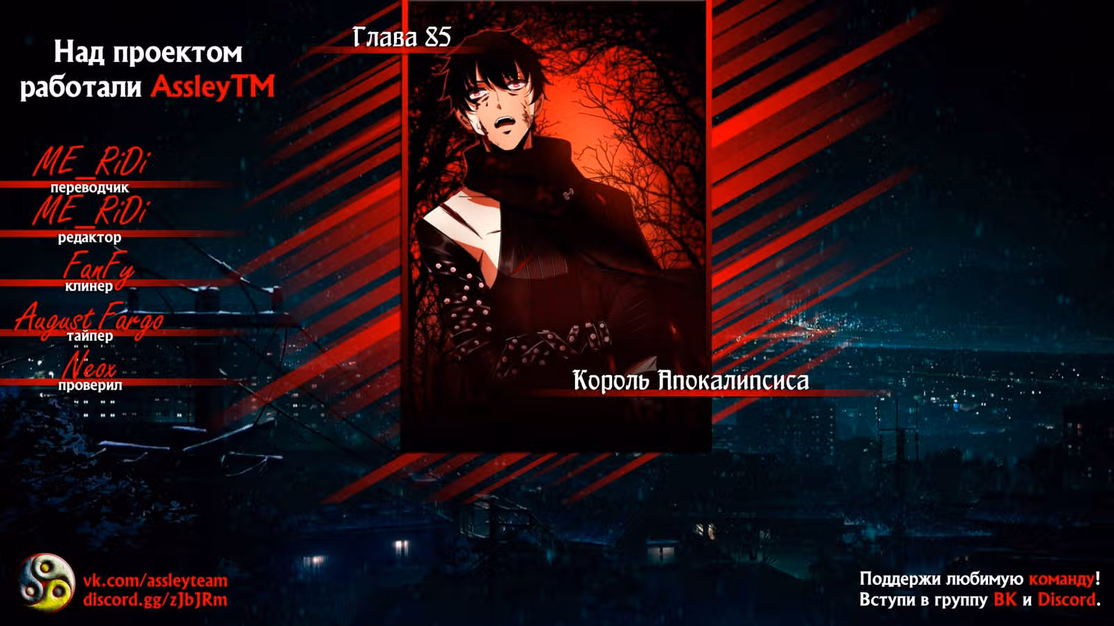 Король Апокалипсиса — Том 1 · Глава 85, страница 4
