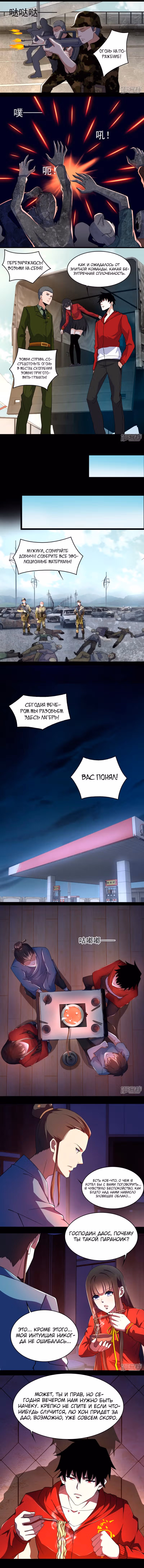 Король Апокалипсиса — Том 1 · Глава 87, страница 3