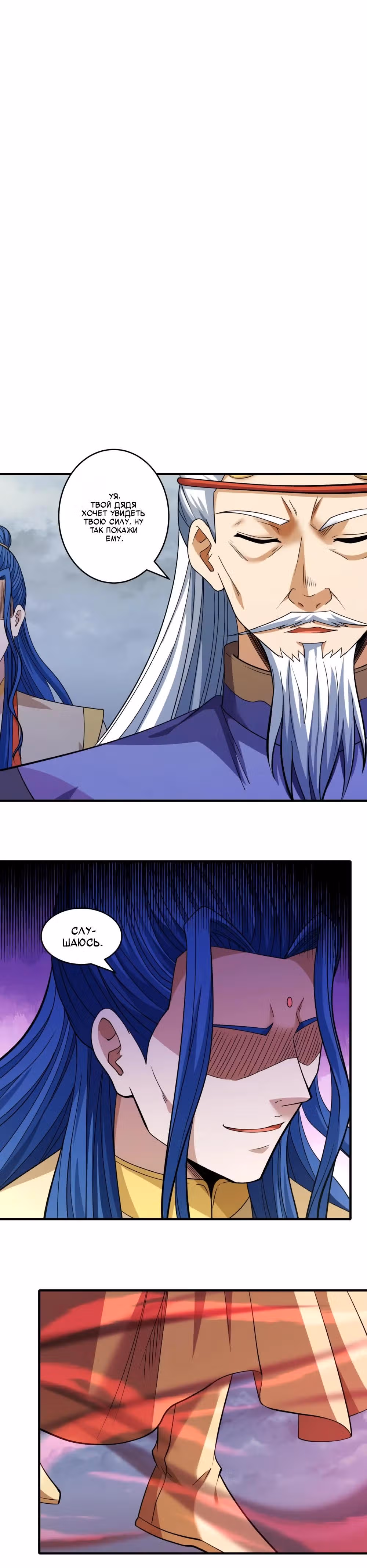 Бог боевых искусств — Том 1 · Глава 283.3, страница 5