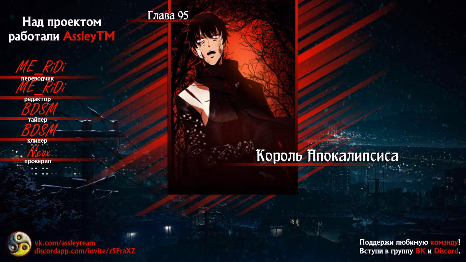 Король Апокалипсиса — Том 1 · Глава 95, страница 3