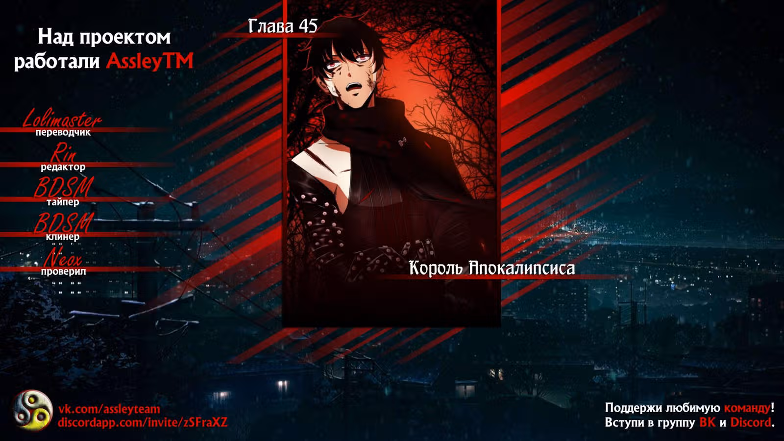 Король Апокалипсиса — Том 1 · Глава 95, страница 4