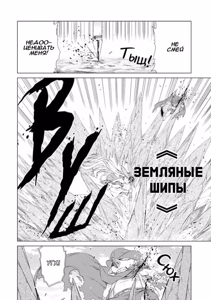 Единственный укротитель монстров в мире, ~ Я был ошибочно принят за короля демонов, когда сменил профессию ~ — Том 2 · Глава 9, страница 11