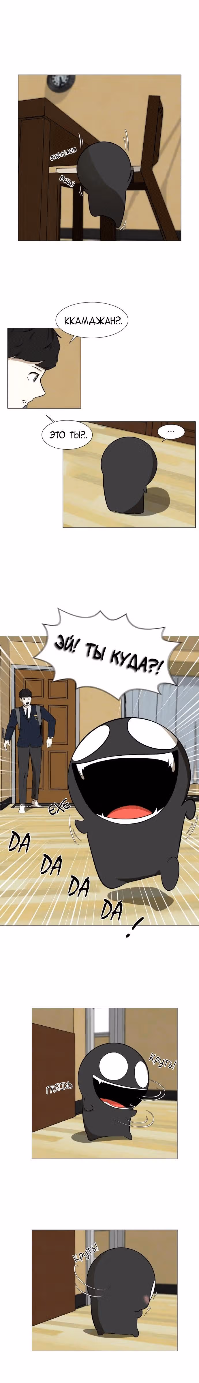Смертельная мгла — Том 1 · Глава 8, страница 2