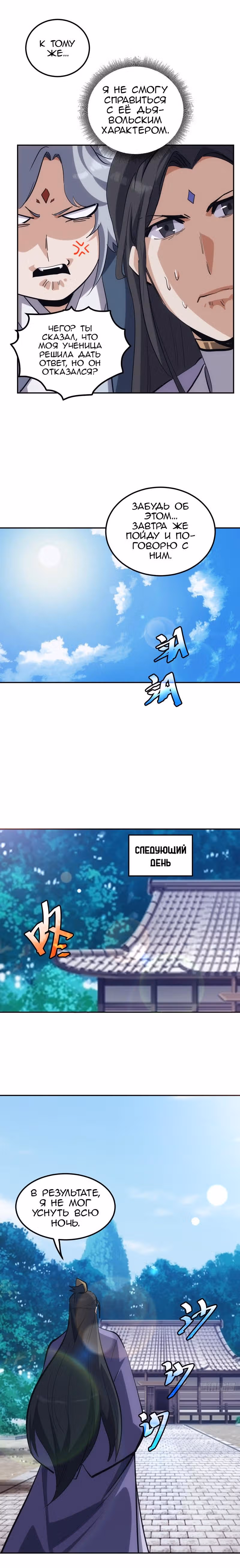 Я непобедим, когда дело касается самодисциплины — Том 1 · Глава 5, страница 3