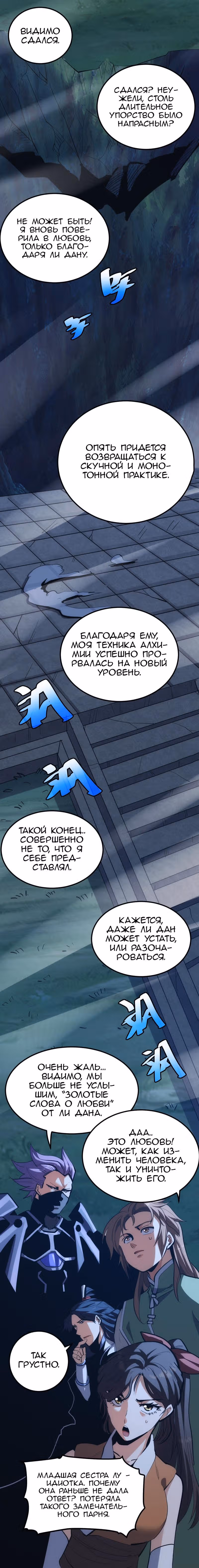 Я непобедим, когда дело касается самодисциплины — Том 1 · Глава 6, страница 7