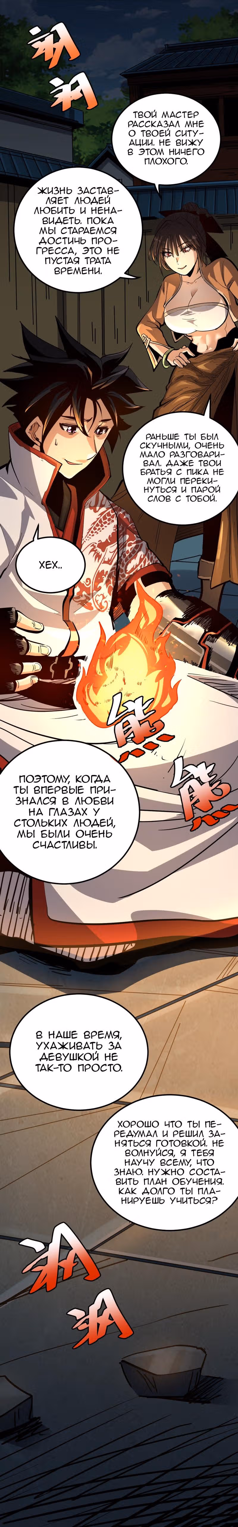 Я непобедим, когда дело касается самодисциплины — Том 1 · Глава 7, страница 4