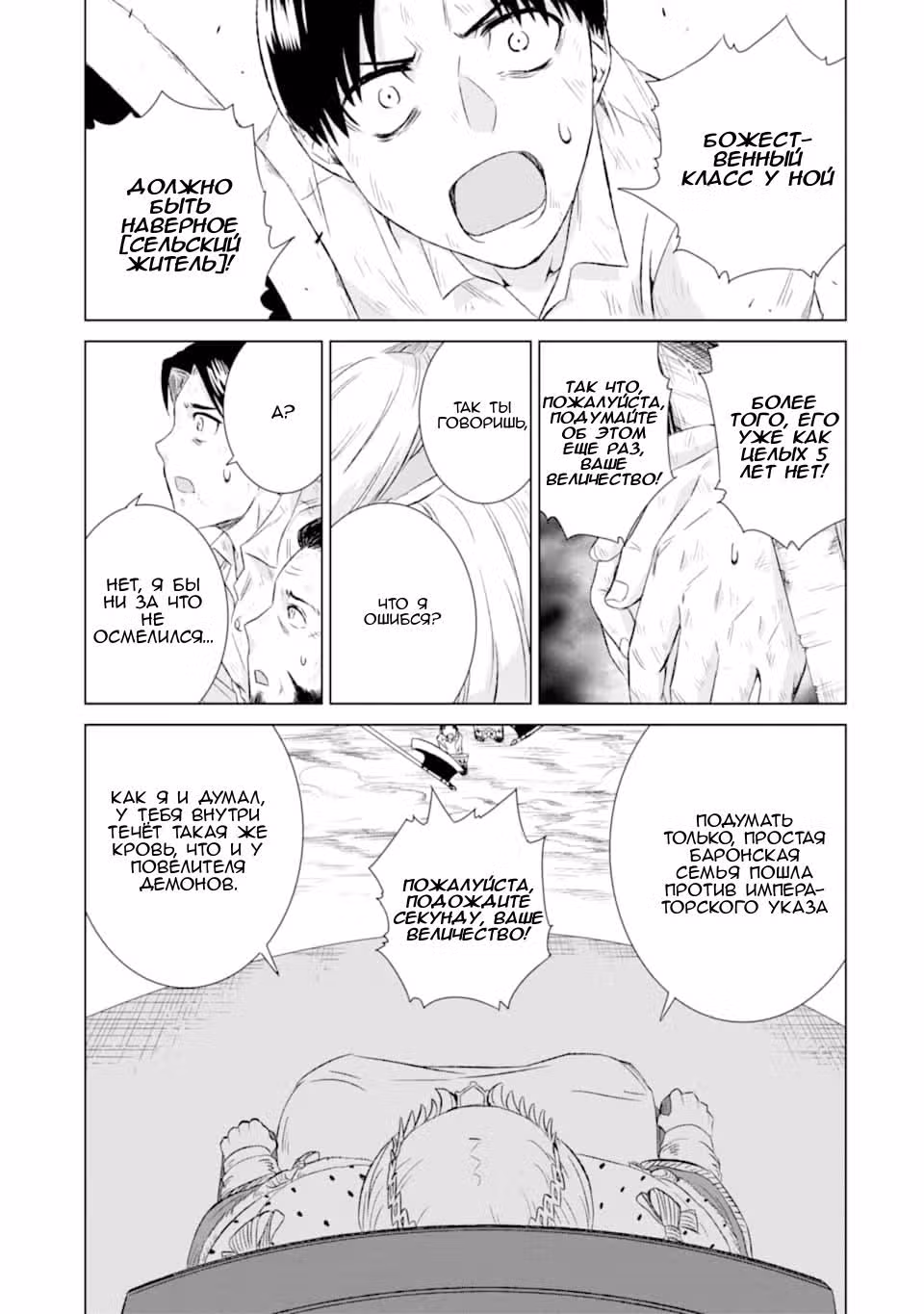 Единственный укротитель монстров в мире, ~ Я был ошибочно принят за короля демонов, когда сменил профессию ~ — Том 3 · Глава 11, страница 30