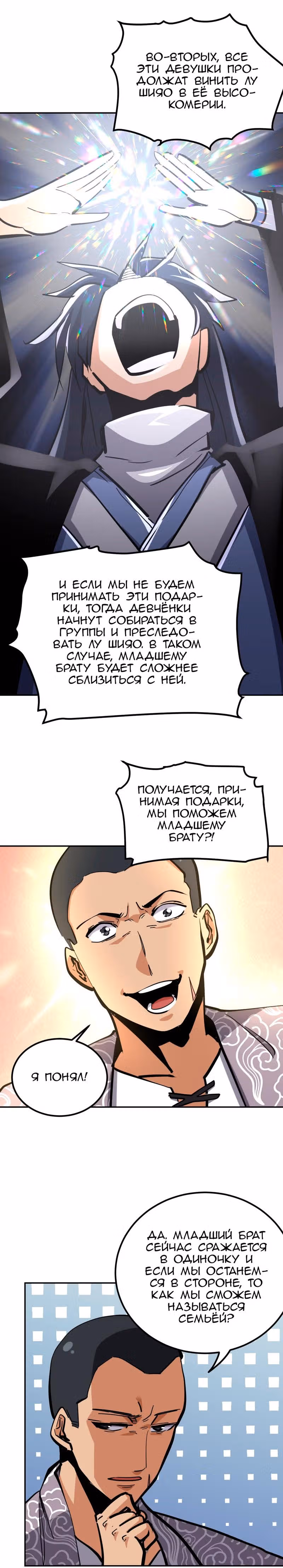 Я непобедим, когда дело касается самодисциплины — Том 1 · Глава 8, страница 8