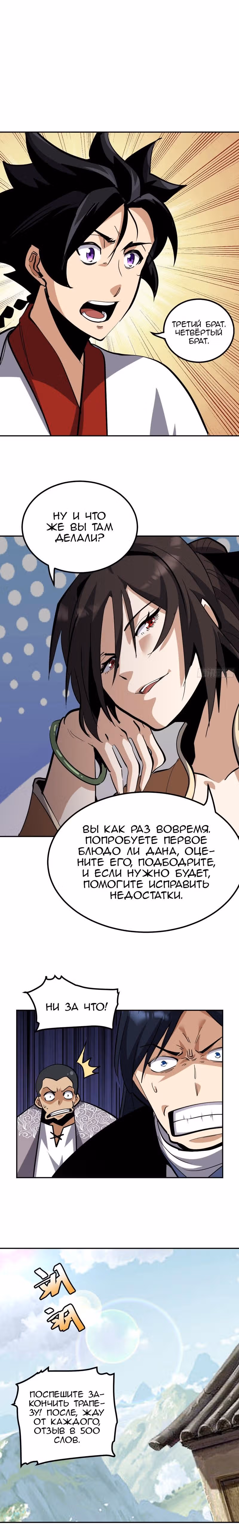 Я непобедим, когда дело касается самодисциплины — Том 1 · Глава 9, страница 6