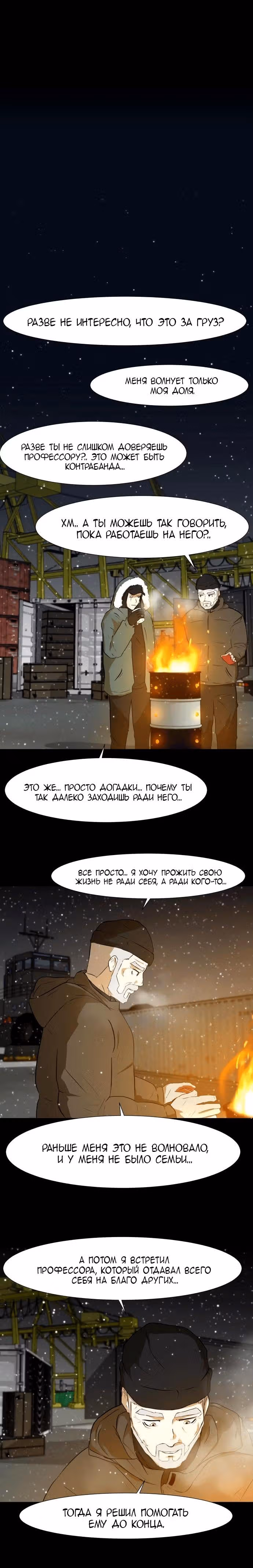 Смертельная мгла — Том 1 · Глава 15, страница 10
