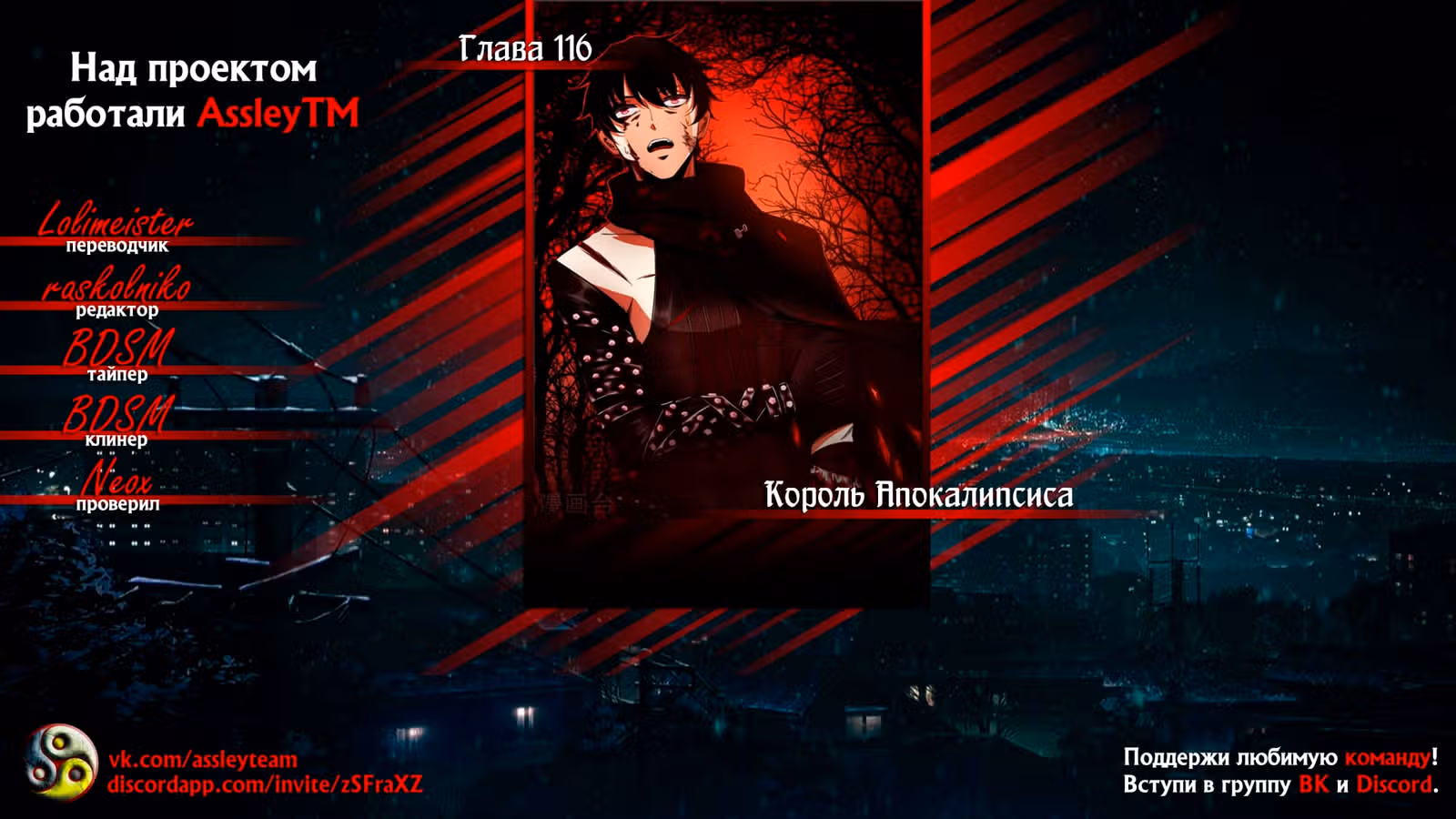 Король Апокалипсиса — Том 1 · Глава 116, страница 3