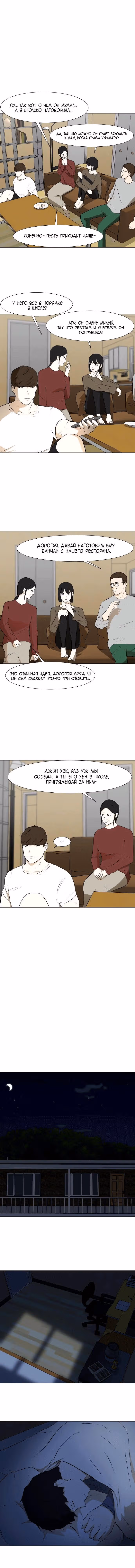 Смертельная мгла — Том 1 · Глава 17, страница 6