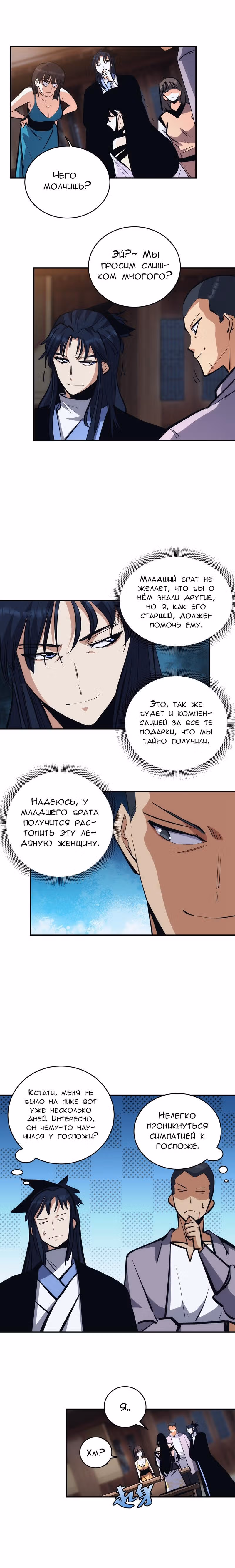 Я непобедим, когда дело касается самодисциплины — Том 1 · Глава 13, страница 6
