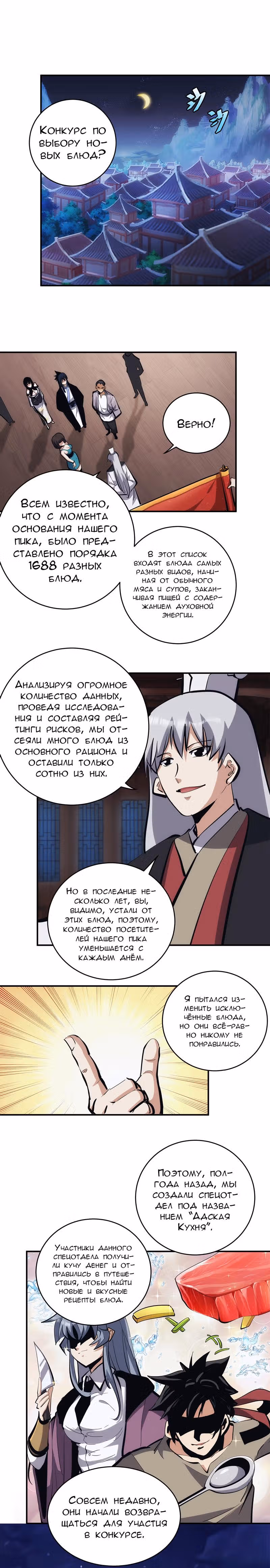 Я непобедим, когда дело касается самодисциплины — Том 1 · Глава 14, страница 2