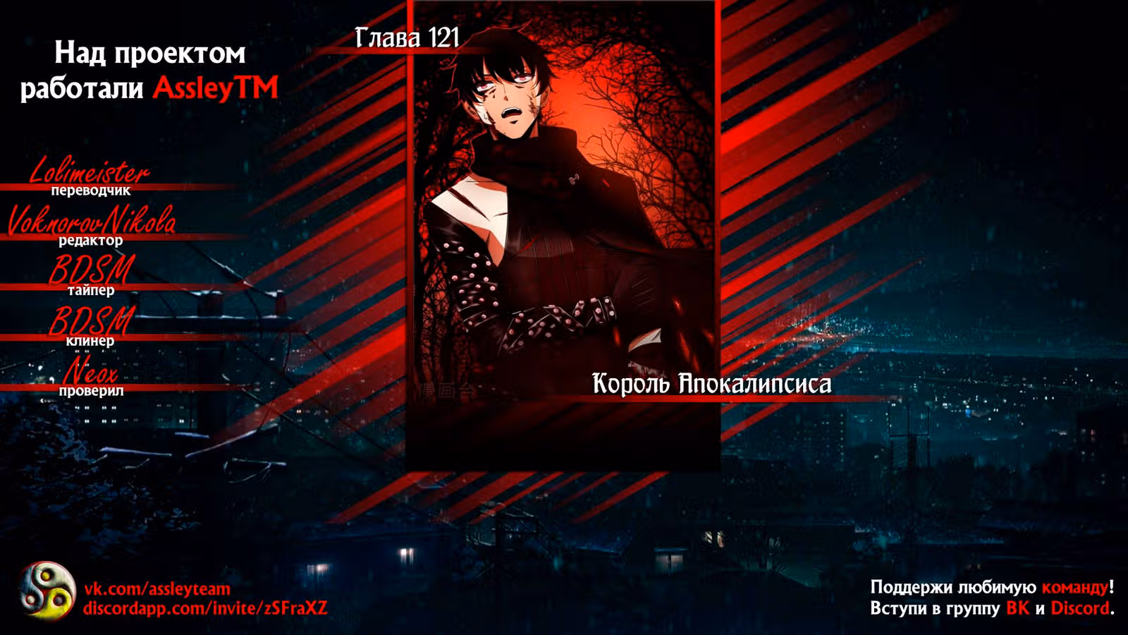 Король Апокалипсиса — Том 1 · Глава 121, страница 3