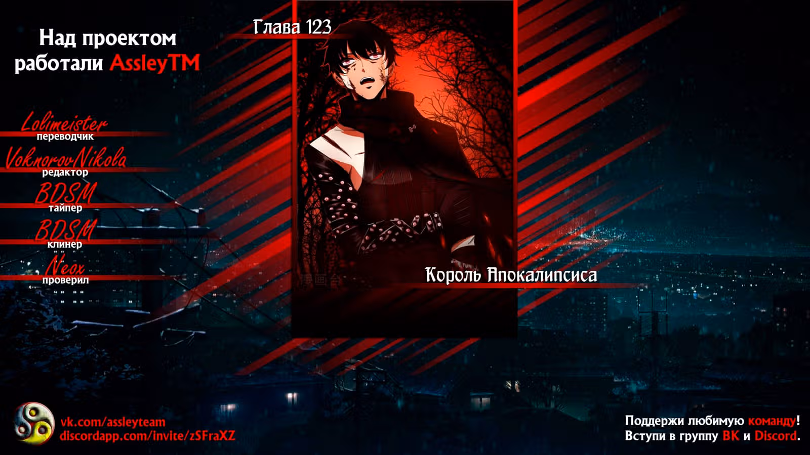 Король Апокалипсиса — Том 1 · Глава 123, страница 3