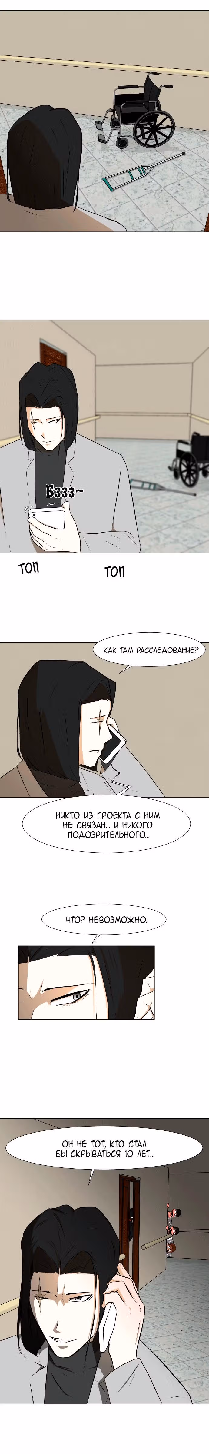 Смертельная мгла — Том 1 · Глава 21, страница 11