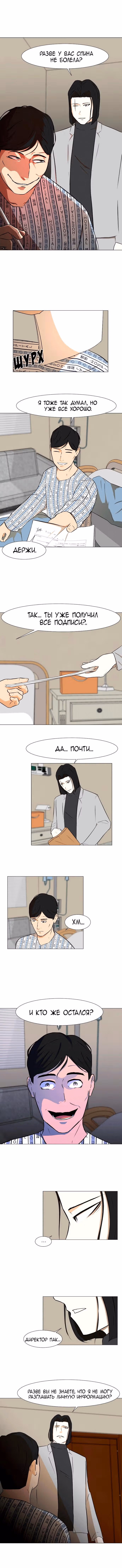 Смертельная мгла — Том 1 · Глава 21, страница 9