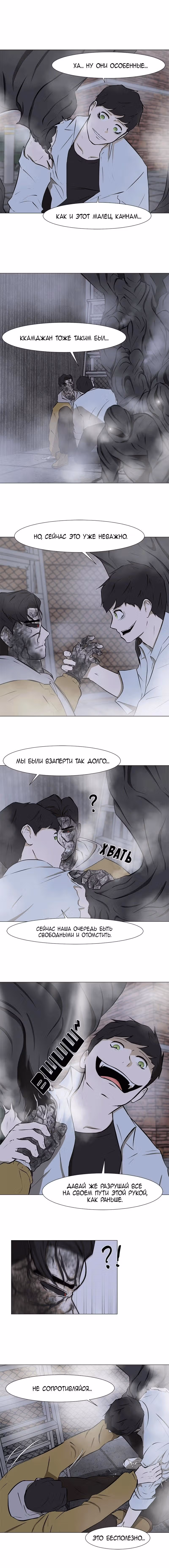 Смертельная мгла — Том 1 · Глава 23, страница 2