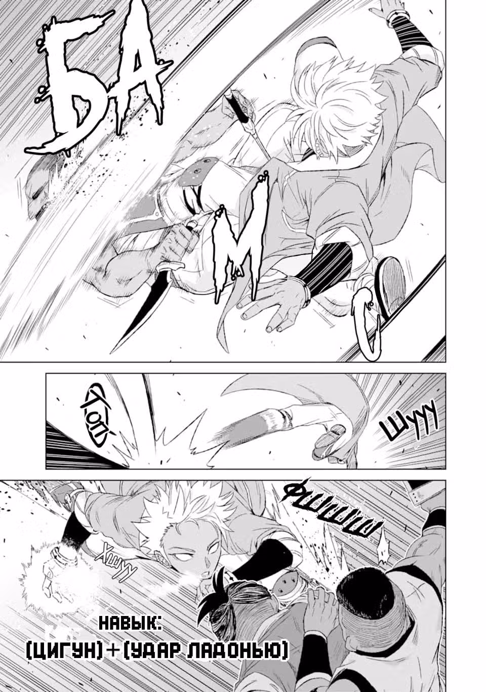 Единственный укротитель монстров в мире, ~ Я был ошибочно принят за короля демонов, когда сменил профессию ~ — Том 3 · Глава 16, страница 8