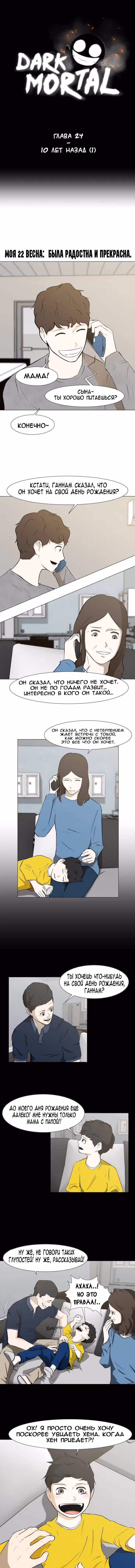 Смертельная мгла — Том 1 · Глава 24, страница 1