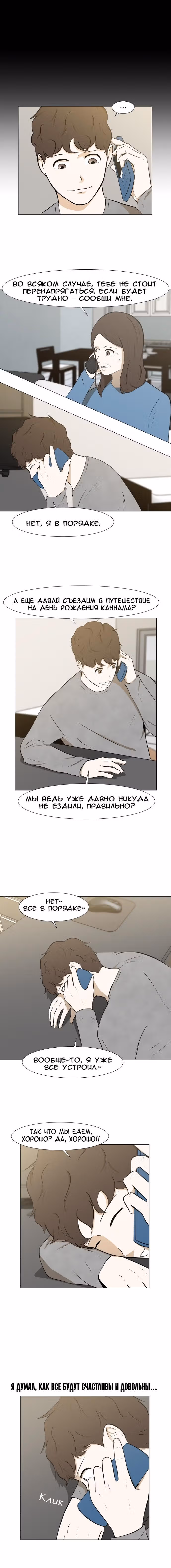 Смертельная мгла — Том 1 · Глава 24, страница 2