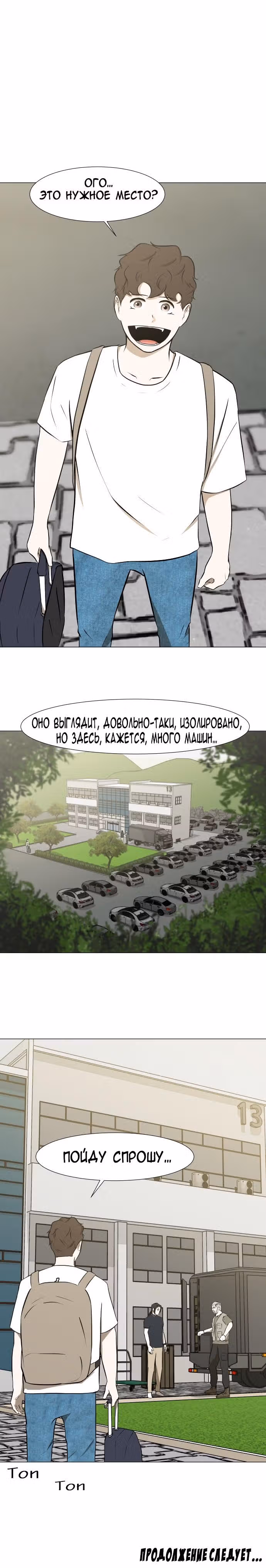 Смертельная мгла — Том 1 · Глава 24, страница 11