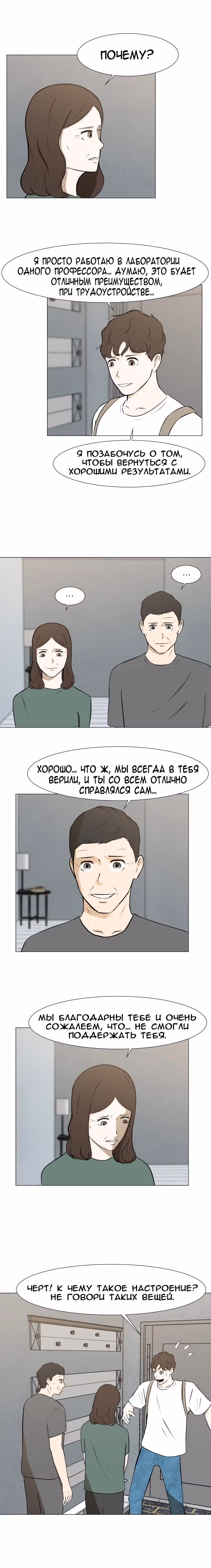 Смертельная мгла — Том 1 · Глава 24, страница 8