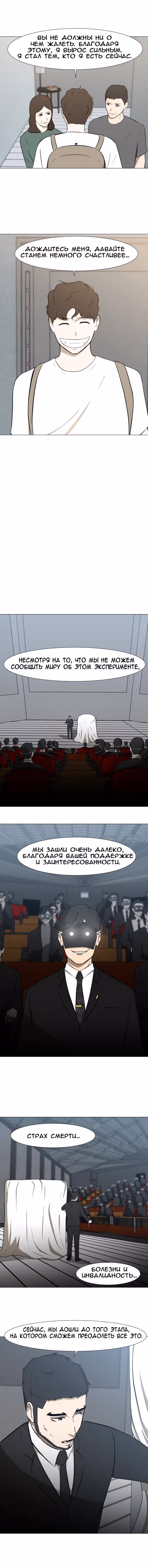 Смертельная мгла — Том 1 · Глава 24, страница 9