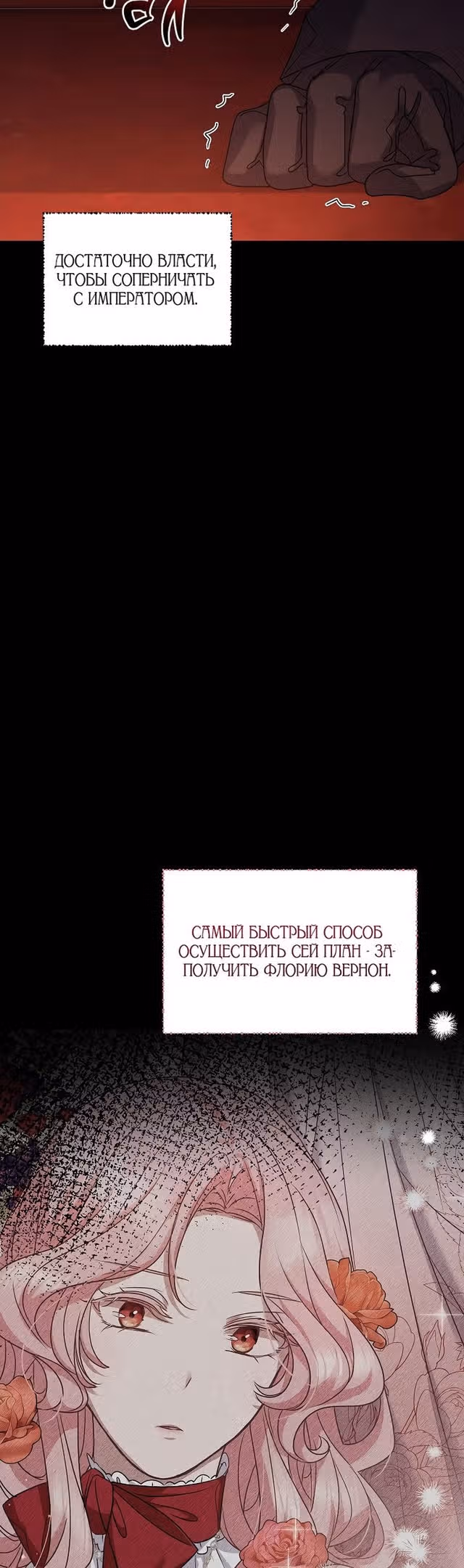 Подчинись цветку — Том 1 · Глава 49, страница 27