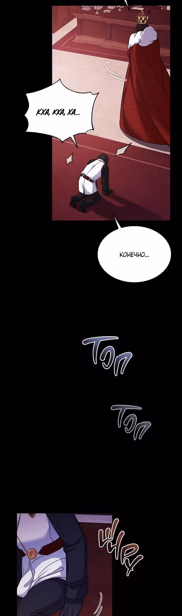 Подчинись цветку — Том 1 · Глава 49, страница 36