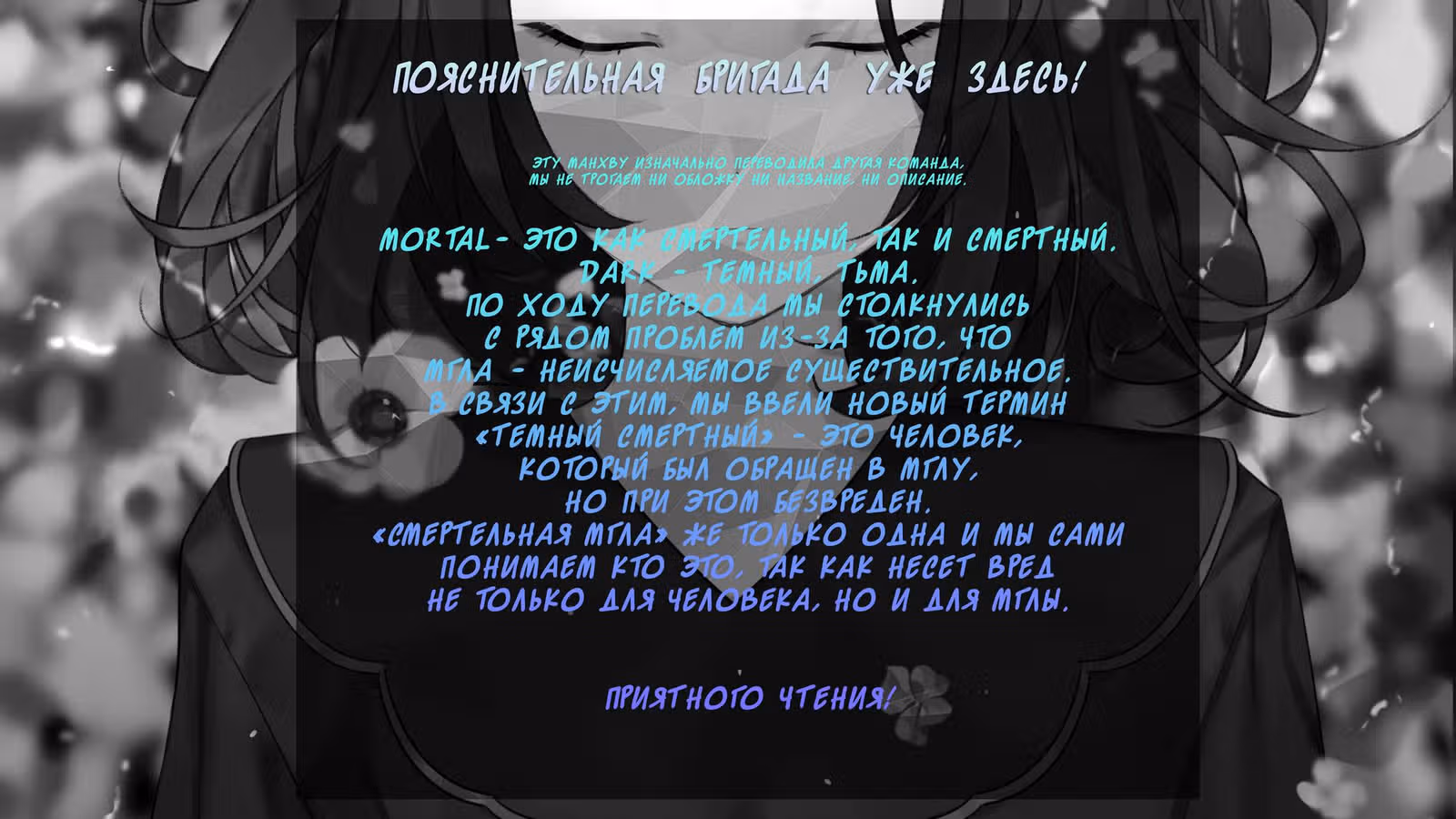 Смертельная мгла — Том 1 · Глава 28, страница 2