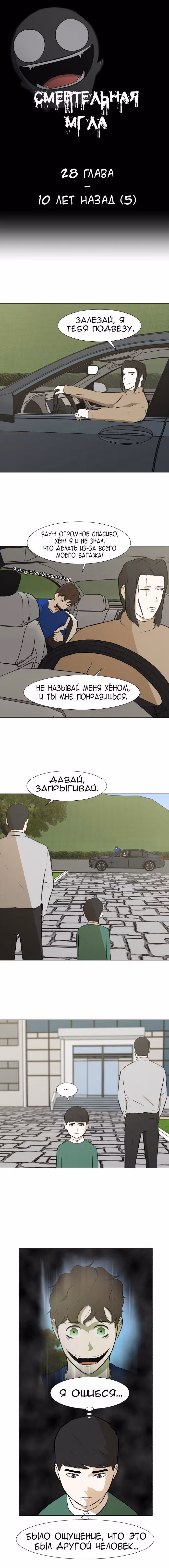 Смертельная мгла — Том 1 · Глава 28, страница 3