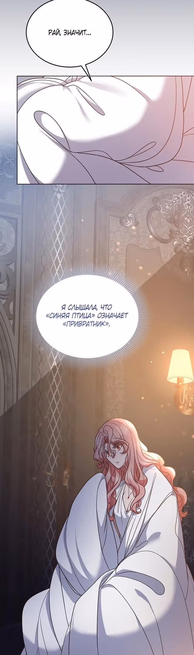 Подчинись цветку — Том 1 · Глава 51, страница 26