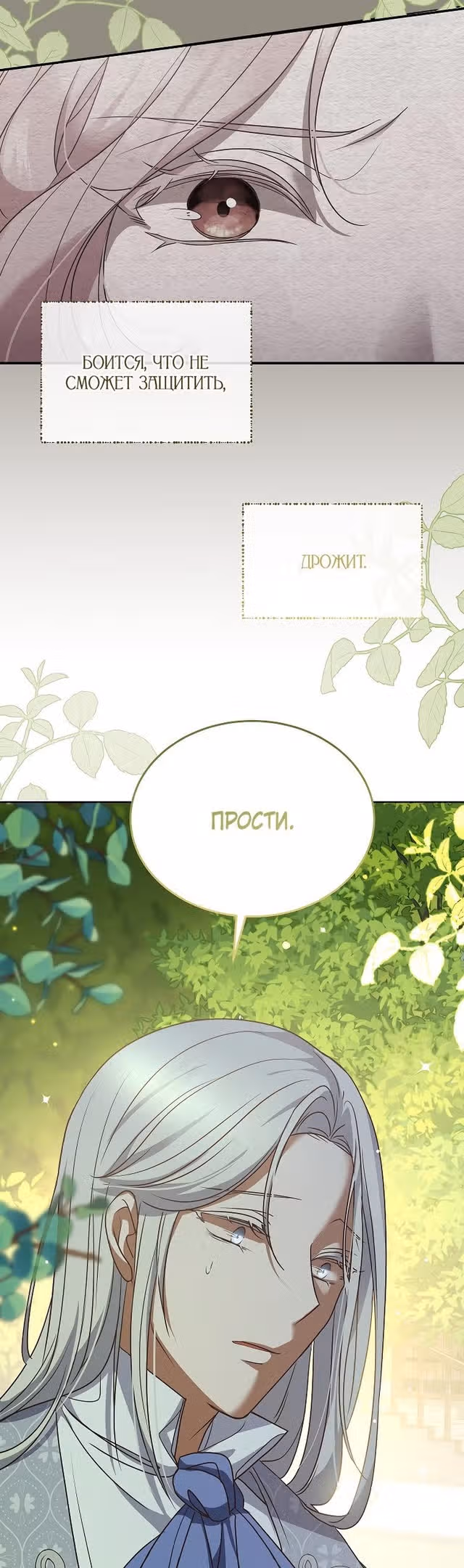 Подчинись цветку — Том 1 · Глава 51, страница 42