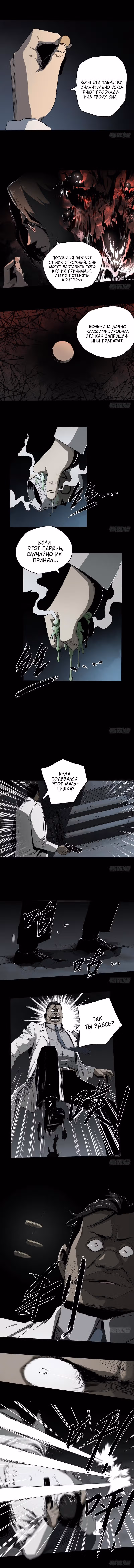 Болезнь — Том 1 · Глава 13, страница 4