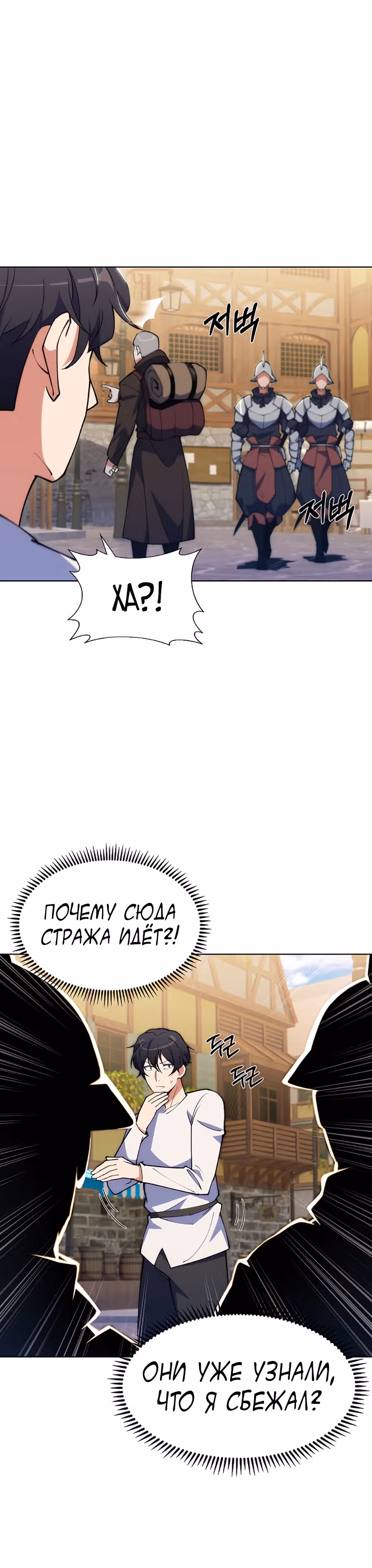 Я могу украсть что угодно — Том 1 · Глава 2, страница 30