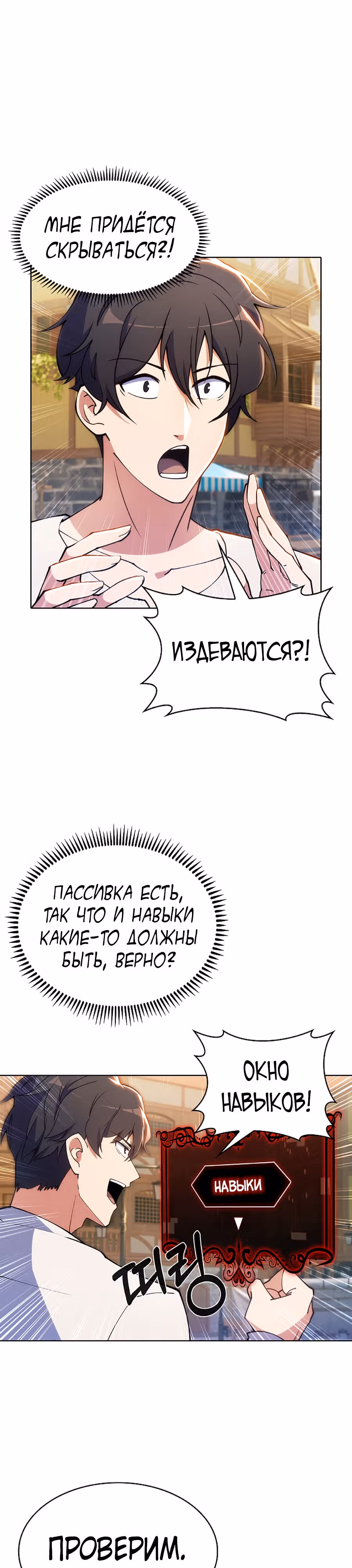 Я могу украсть что угодно — Том 1 · Глава 2, страница 34