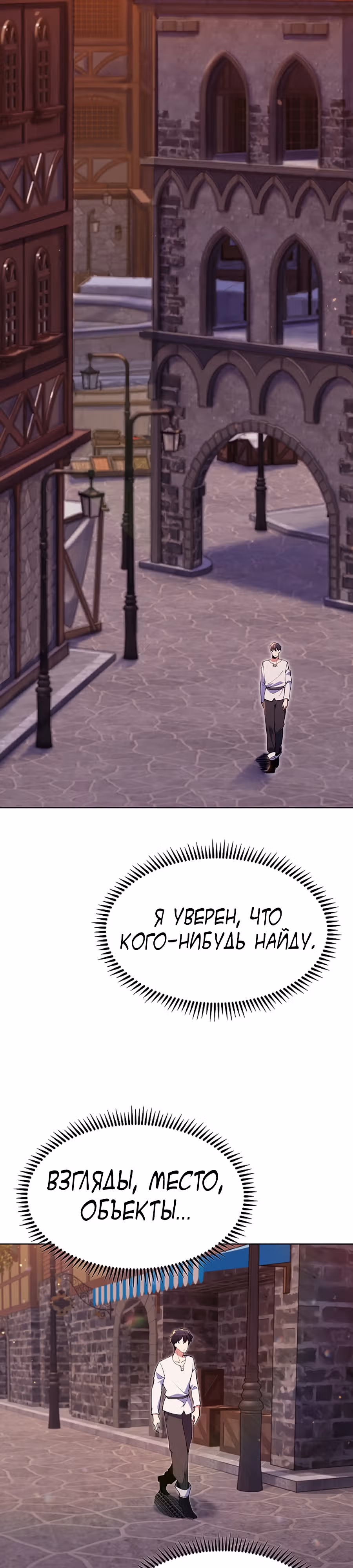 Я могу украсть что угодно — Том 1 · Глава 2, страница 43