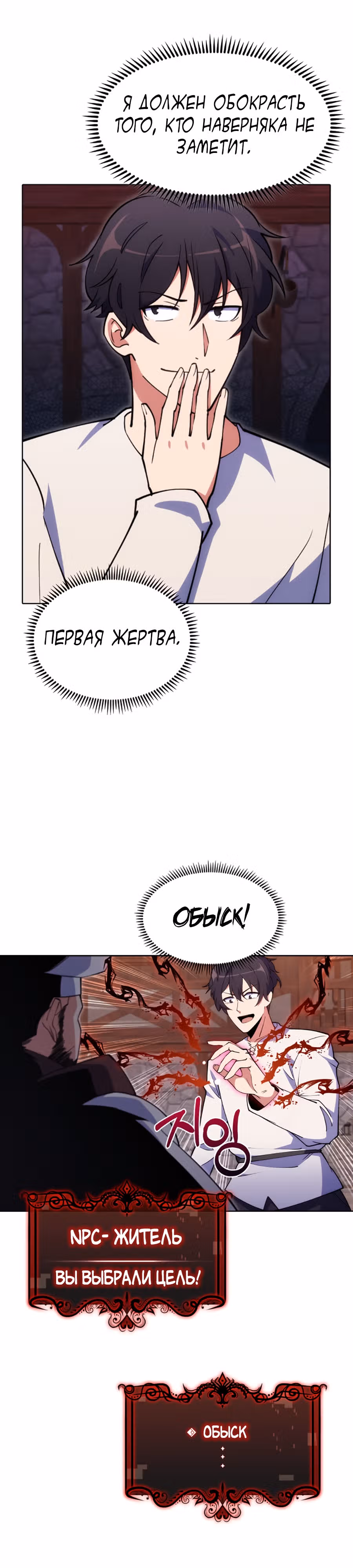 Я могу украсть что угодно — Том 1 · Глава 2, страница 45