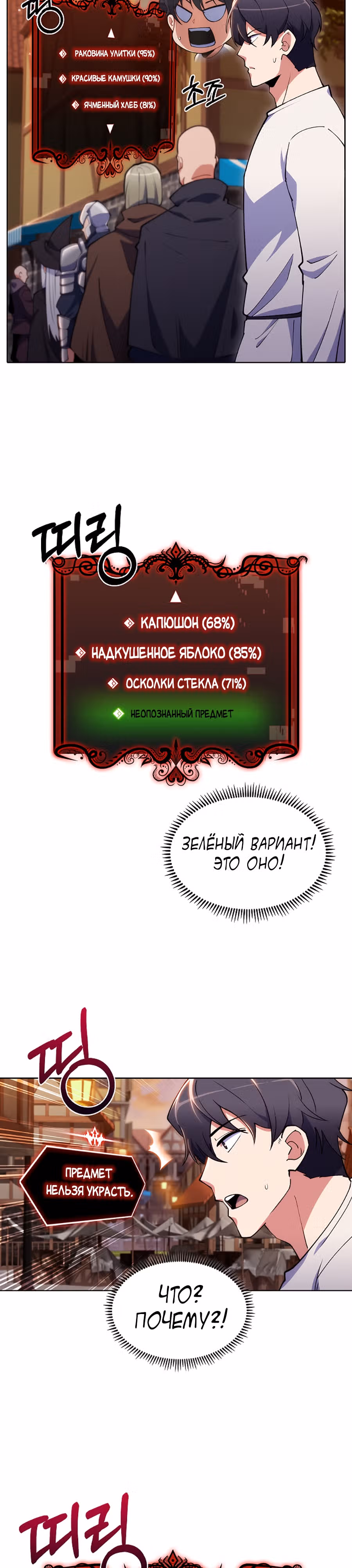 Я могу украсть что угодно — Том 1 · Глава 3, страница 11