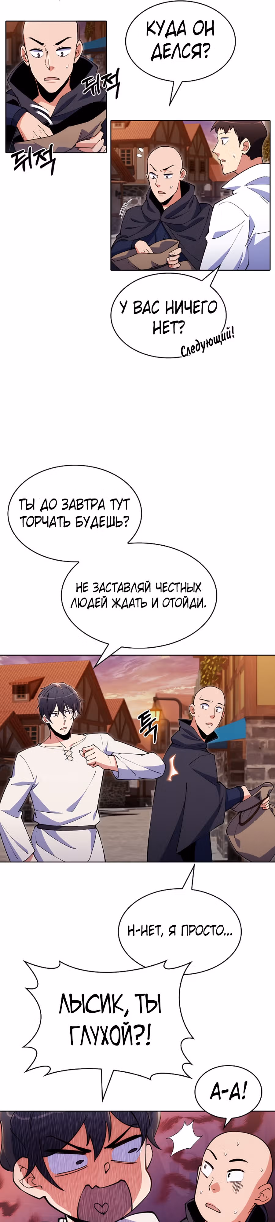 Я могу украсть что угодно — Том 1 · Глава 3, страница 16