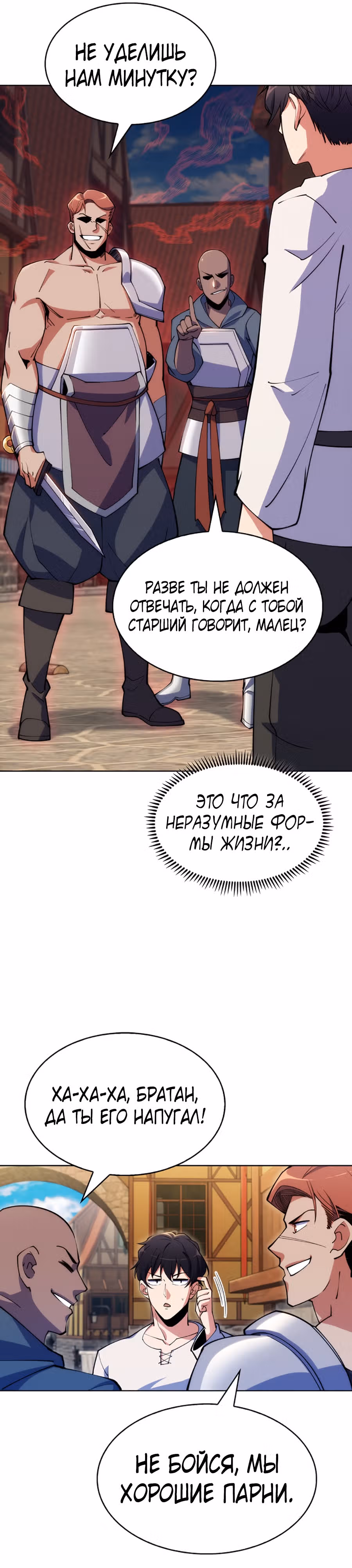 Я могу украсть что угодно — Том 1 · Глава 3, страница 37