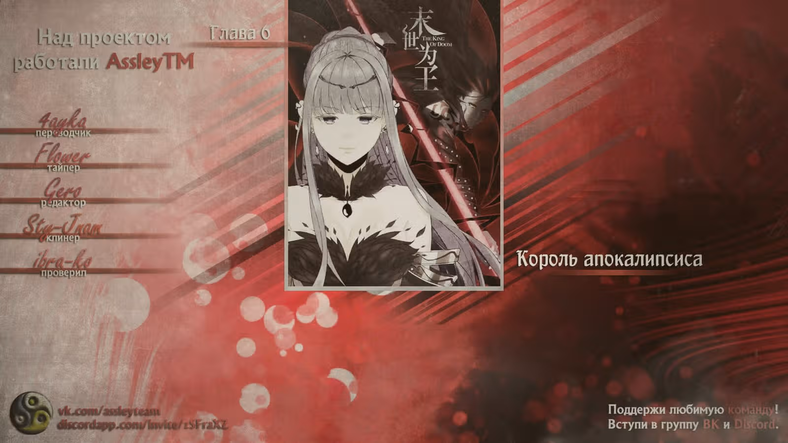 Король Апокалипсиса — Том 1 · Глава 157, страница 3