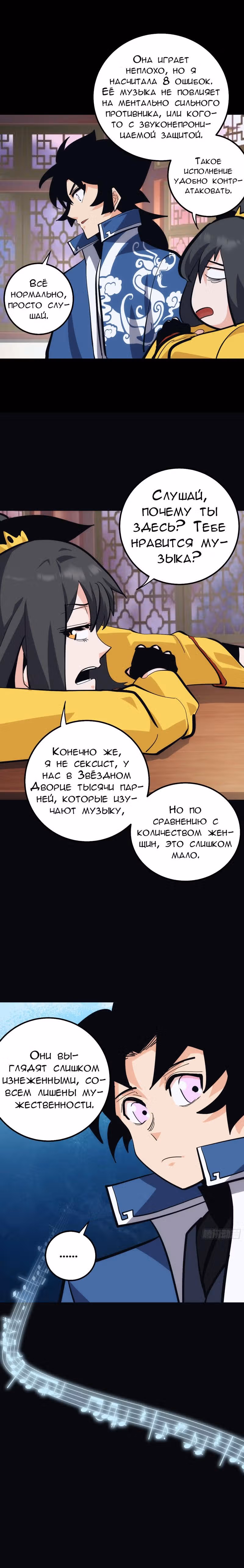 Я непобедим, когда дело касается самодисциплины — Том 1 · Глава 33, страница 3