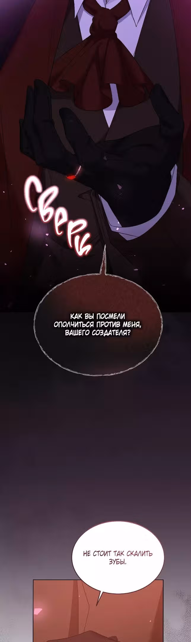 Подчинись цветку — Том 1 · Глава 53, страница 14