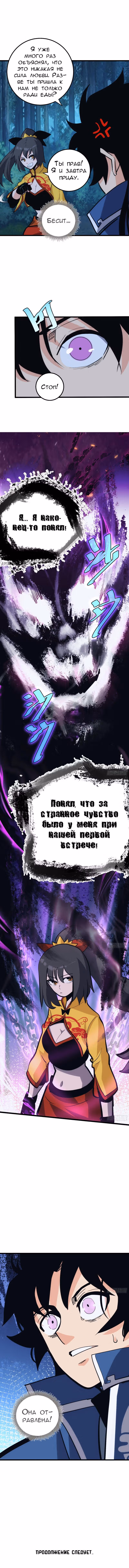 Я непобедим, когда дело касается самодисциплины — Том 1 · Глава 34, страница 13