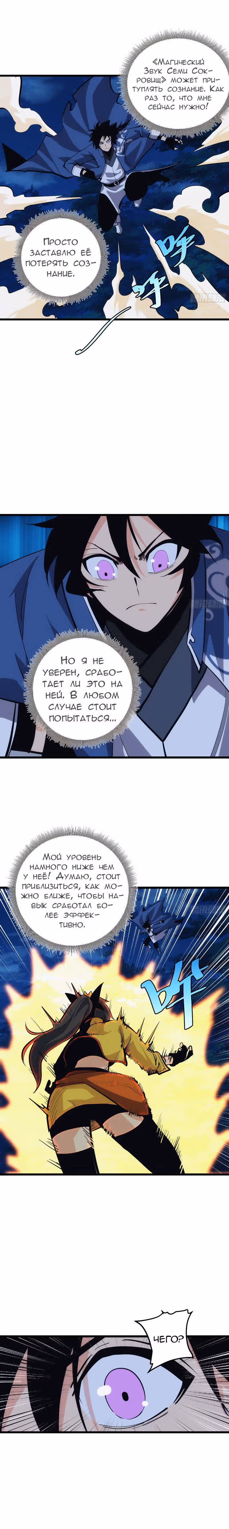 Я непобедим, когда дело касается самодисциплины — Том 1 · Глава 40, страница 2