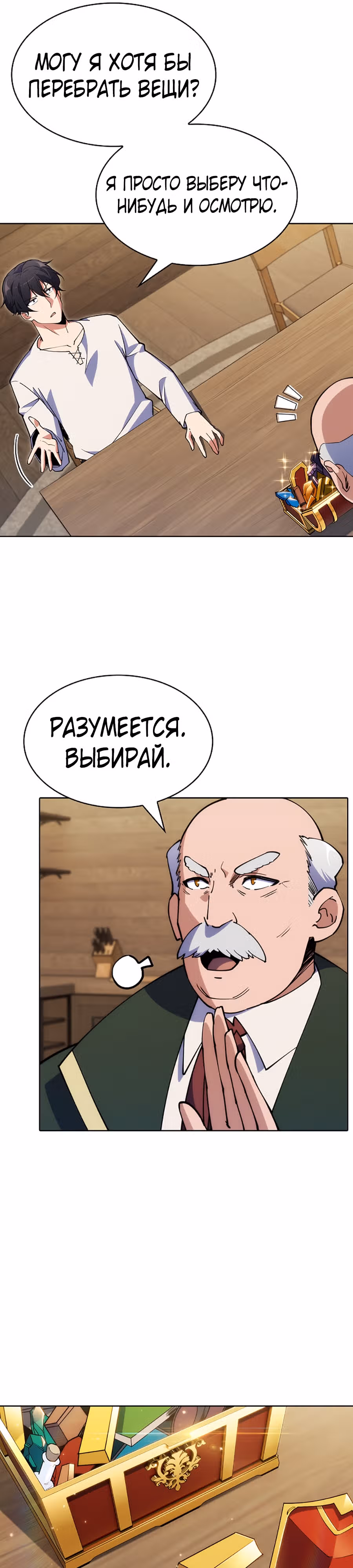 Я могу украсть что угодно — Том 1 · Глава 4, страница 25